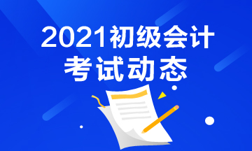 临汾2021初级会计报名流程是什么？